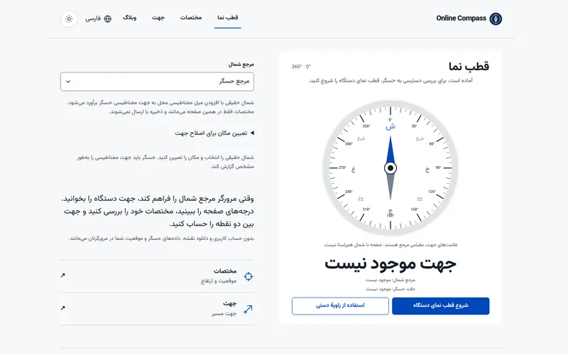 قطب‌نمای آنلاین